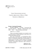 Человек-амфибия — изображение 4