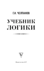 Логика — изображение 4