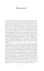 Логика — изображение 6