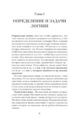 Логика — изображение 7