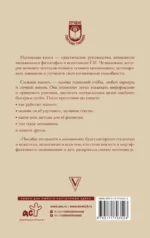 Пособие по памяти и мнемонике — изображение 2