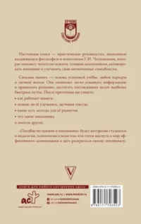Пособие по памяти и мнемонике — Популярная психология
