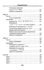 Корейский язык. Новый самоучитель — изображение 13