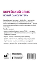 Корейский язык. Новый самоучитель — изображение 3
