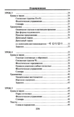 Корейский язык. Новый самоучитель — изображение 5
