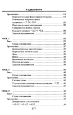 Корейский язык. Новый самоучитель — изображение 8