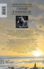 Случай в маскараде — изображение 2