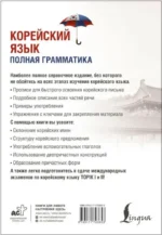 Корейский язык. Полная грамматика — изображение 2