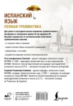 Испанский язык. Полная грамматика — изображение 3