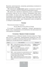 Испанский язык. Полная грамматика — изображение 10