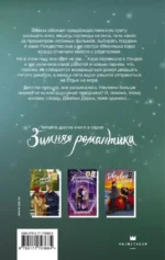 Без тебя Рождество не наступит — изображение 2