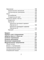 Все правила английского языка для школьников в схемах и таблицах — изображение 7