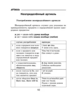 Все правила английского языка для школьников в схемах и таблицах — изображение 10