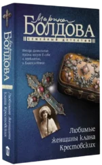 Любимые женщины клана Крестовских — изображение 2