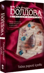 Тайна родной крови — изображение 2