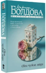 Свои чужие люди — изображение 2
