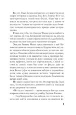 Свои чужие люди — изображение 9