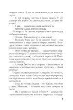 В паутине иллюзий — изображение 5