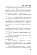Жизнь взаймы у смерти — изображение 11