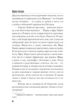 Жизнь взаймы у смерти — изображение 12