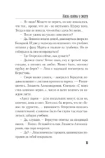Жизнь взаймы у смерти — изображение 13