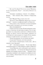 Жизнь взаймы у смерти — изображение 15
