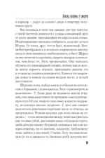 Жизнь взаймы у смерти — изображение 17