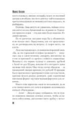 Жизнь взаймы у смерти — изображение 18