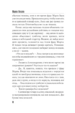 Жизнь взаймы у смерти — изображение 8