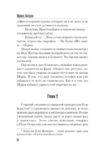 Жизнь взаймы у смерти — изображение 10