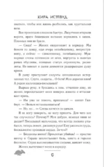 Злодей, который меня убил — изображение 4