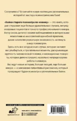 Байки старого психиатра по-новому — изображение 2