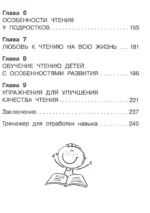 Школа скорочтения. Как читать быстрее и понимать больше — изображение 4