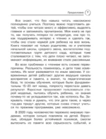 Школа скорочтения. Как читать быстрее и понимать больше — изображение 9