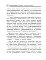 Школа скорочтения. Как читать быстрее и понимать больше — изображение 10