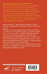 Восточный ветер — Западный ветер — изображение 2