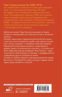 Восточный ветер — Западный ветер — Современная зарубежная литература