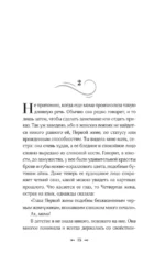 Восточный ветер — Западный ветер — изображение 12