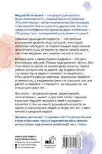 Хроники дошкодного возраста — Популярная психология