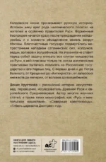 Колдовство на Руси. Политическая история от Крещения до Антихриста — изображение 2