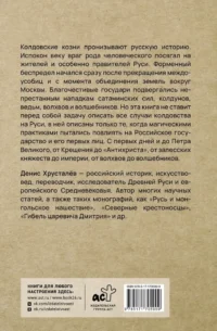 Колдовство на Руси. Политическая история от Крещения до Антихриста — Русская история