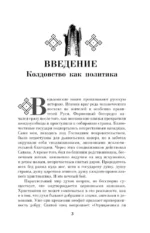 Колдовство на Руси. Политическая история от Крещения до Антихриста — изображение 3