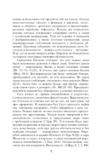 Колдовство на Руси. Политическая история от Крещения до Антихриста — изображение 7