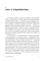Секс в Средневековье — изображение 6