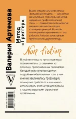 Метод Триггер. Приемы провокативной психологии — изображение 2