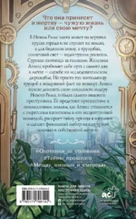 Железная Агнесс — изображение 2