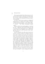 Железная Агнесс — изображение 5