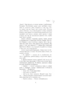 Железная Агнесс — изображение 8