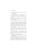 Железная Агнесс — изображение 9
