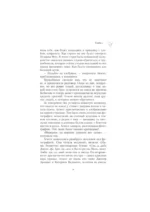 Железная Агнесс — изображение 10